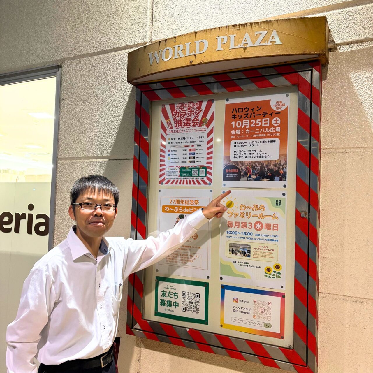 【今治市】10月25日はワールドプラザへ遊びに行こう! 27周年を記念した抽選会やハロウィンイベントが同時開催!