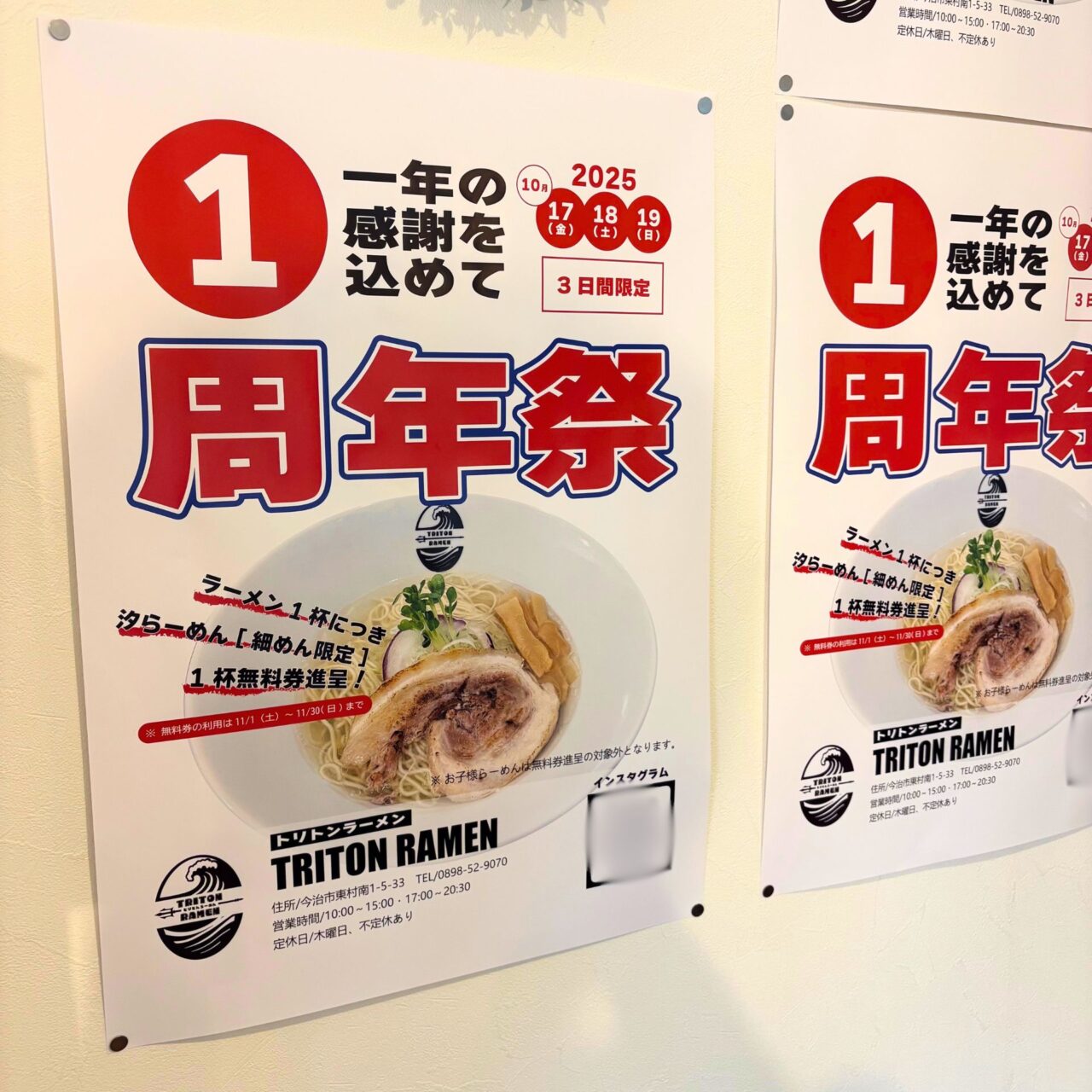 【今治市】ラーメン1杯食べれば1杯無料!? 「TRITON RAMEN」で1周年記念イベントが開催!