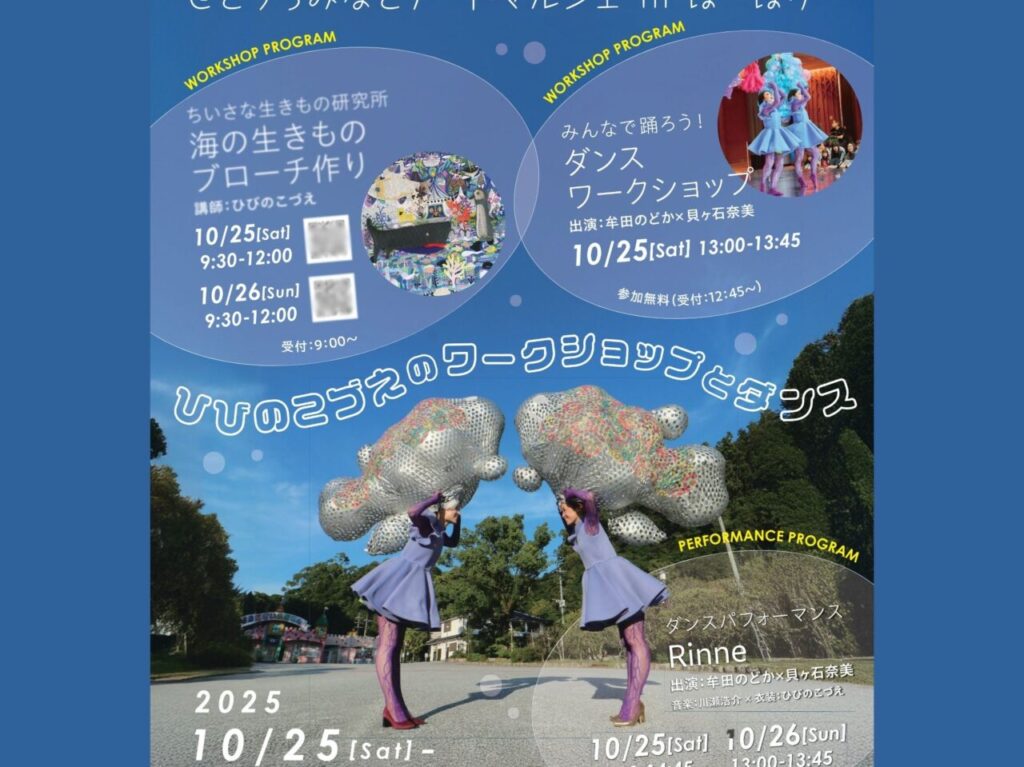 【今治市】ひびのこづえが今治に登場! 海とアートが融合する「せとうちみなとアートマルシェ」開催されます