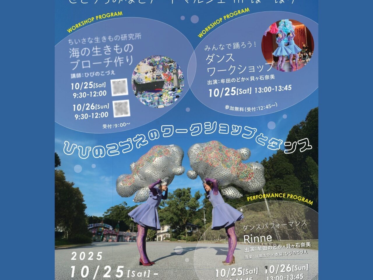 【今治市】ひびのこづえが今治に登場! 海とアートが融合する「せとうちみなとアートマルシェ」開催されます