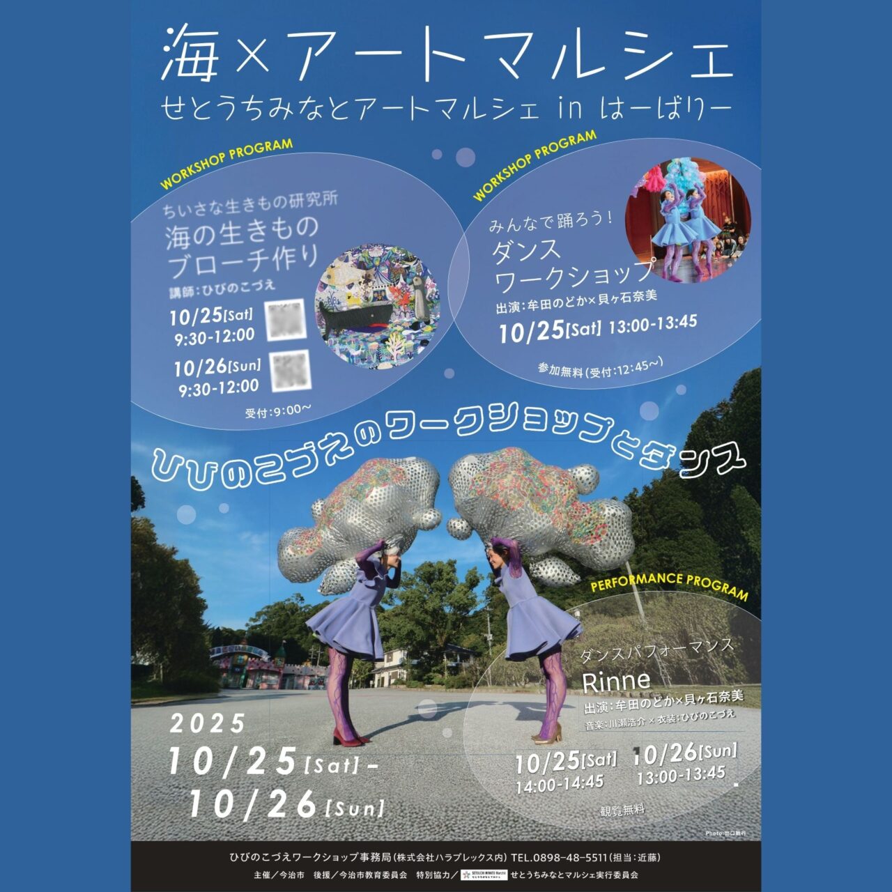 【今治市】ひびのこづえが今治に登場! 海とアートが融合する「せとうちみなとアートマルシェ」開催されます