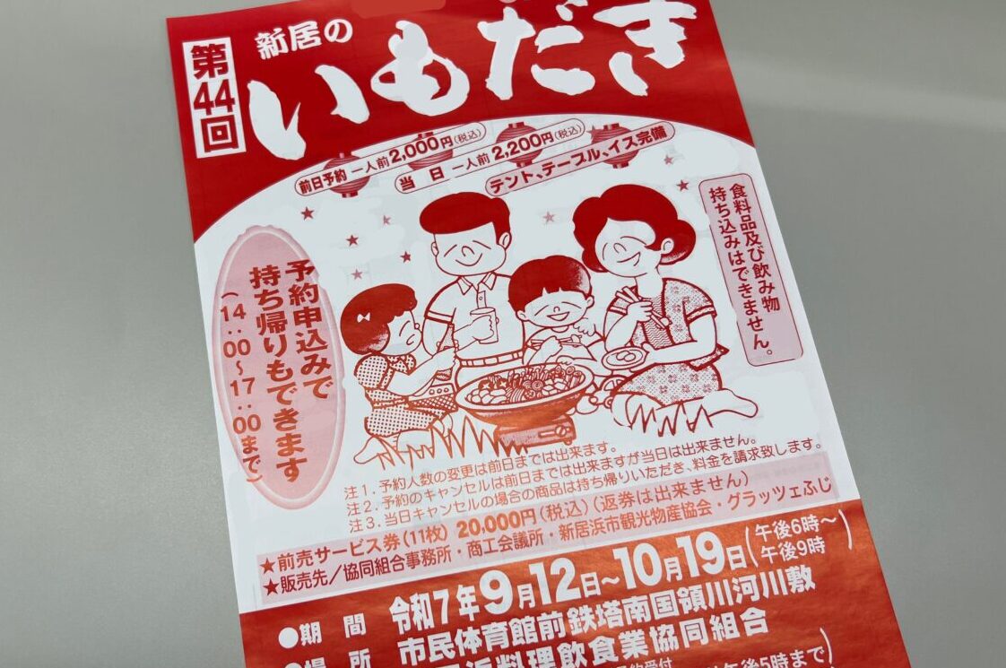 いもたき