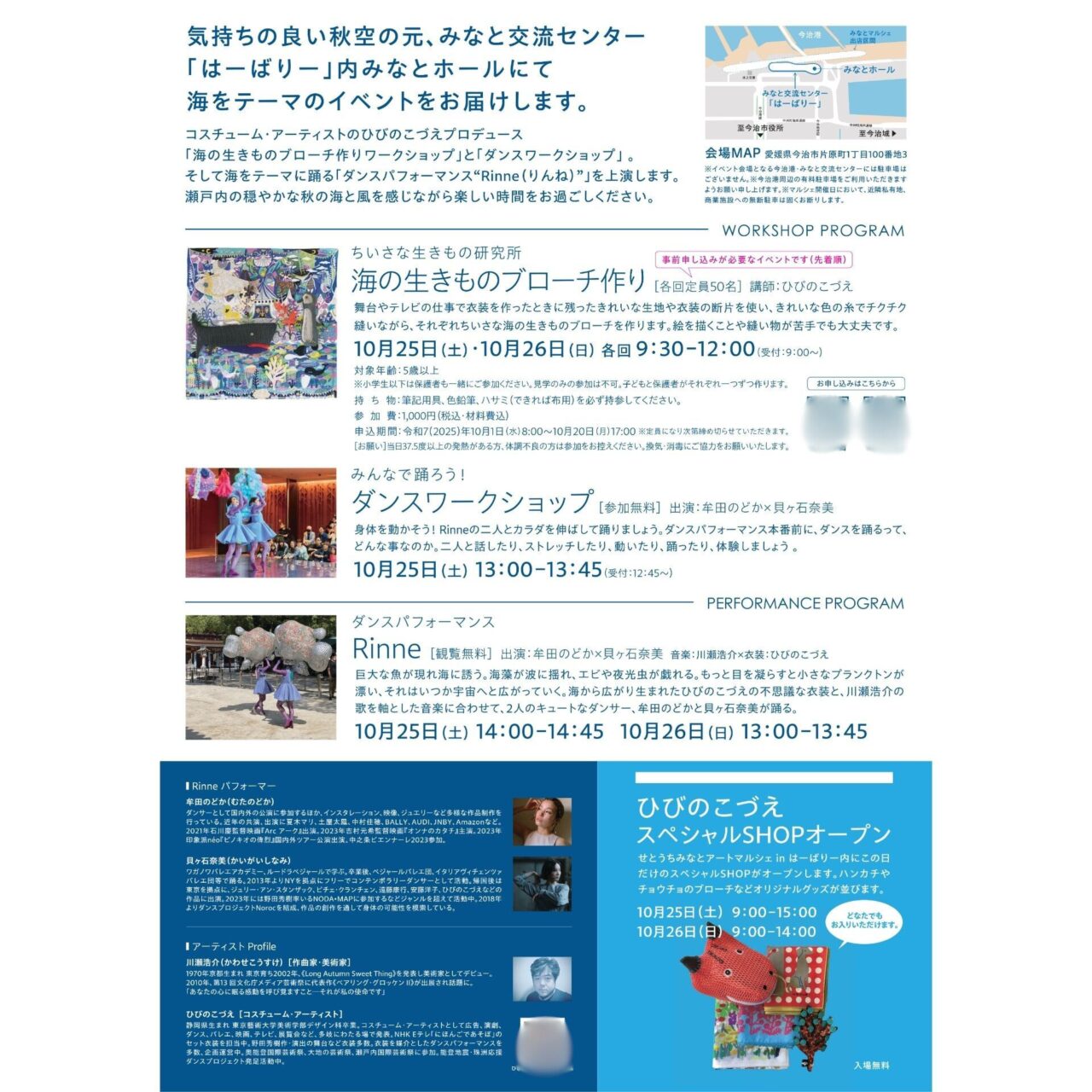【今治市】ひびのこづえが今治に登場! 海とアートが融合する「せとうちみなとアートマルシェ」開催されます