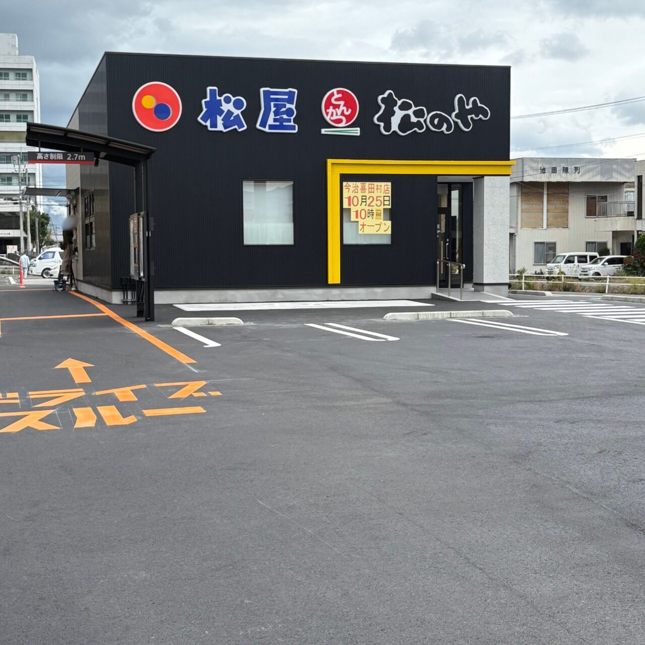 【今治市】「松屋 今治喜田村店（松のや併設）」が2025年10月25日にオープン!