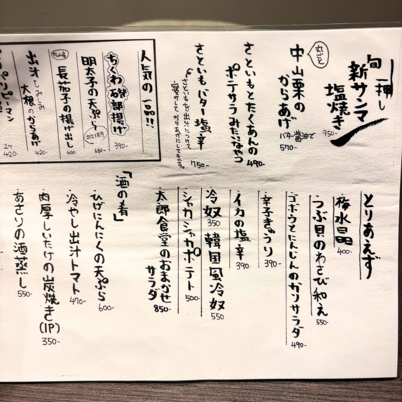 【今治市】お洒落な空間で食事はいかが? 「太郎食堂」で愛媛のお酒と肴を楽しもう!
