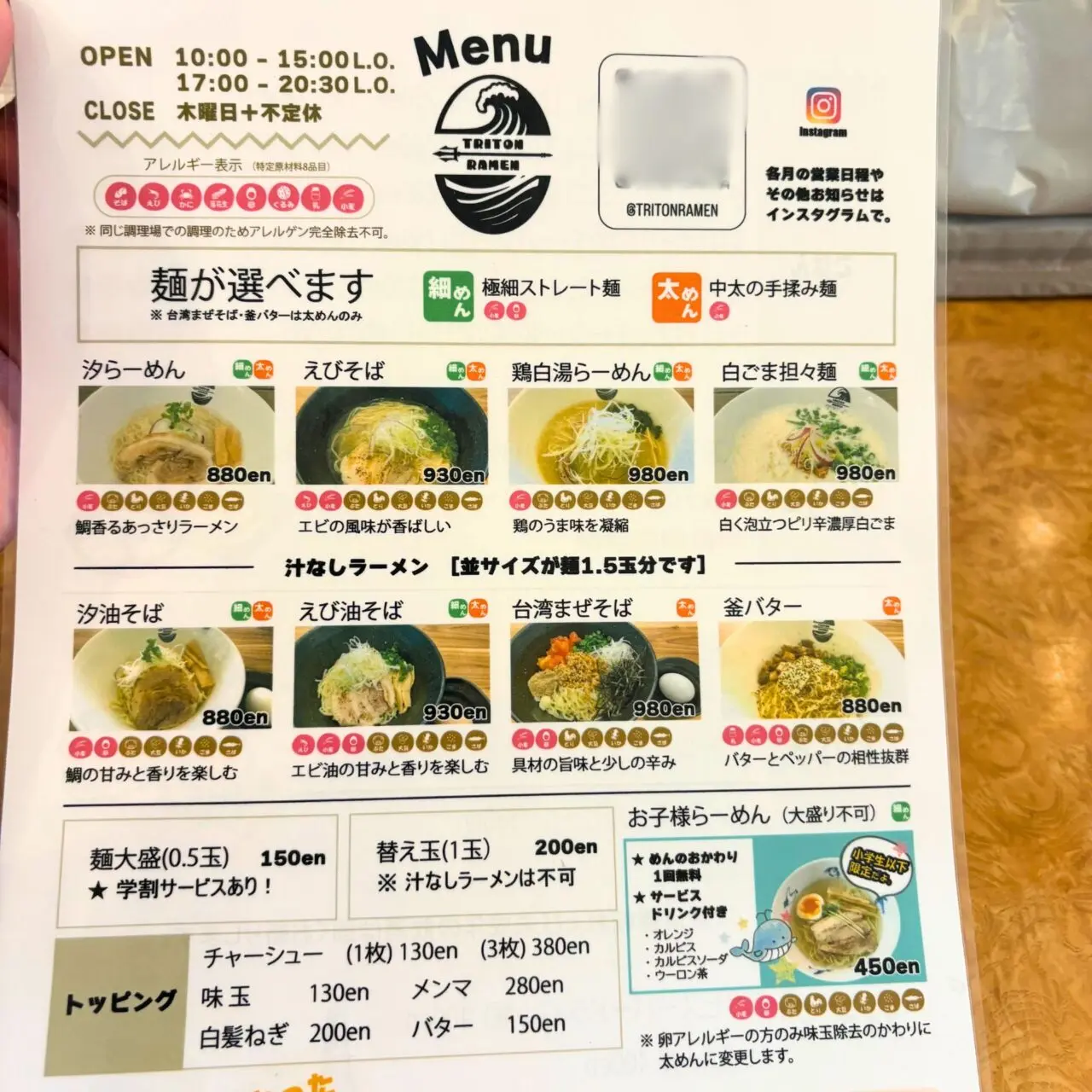【今治市】ラーメン1杯食べれば1杯無料!? 「TRITON RAMEN」で1周年記念イベントが開催!