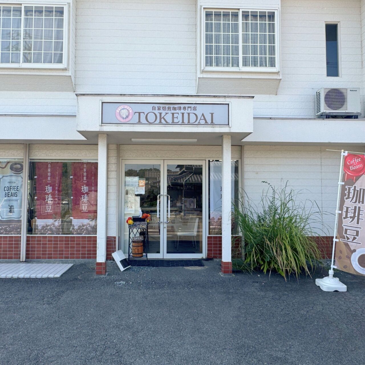 【今治市】「珈琲館 時計台」で味わう、自家焙煎の一杯と心ほどける時間