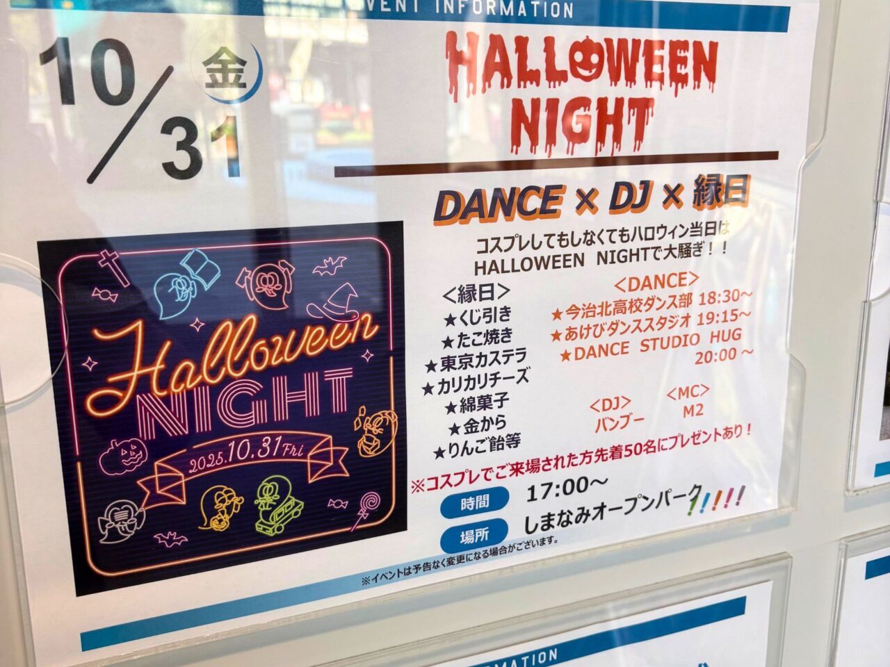 【今治市】2025年10月30日、イオンモール今治新都市で「ハロウィンナイト」が開催されます!