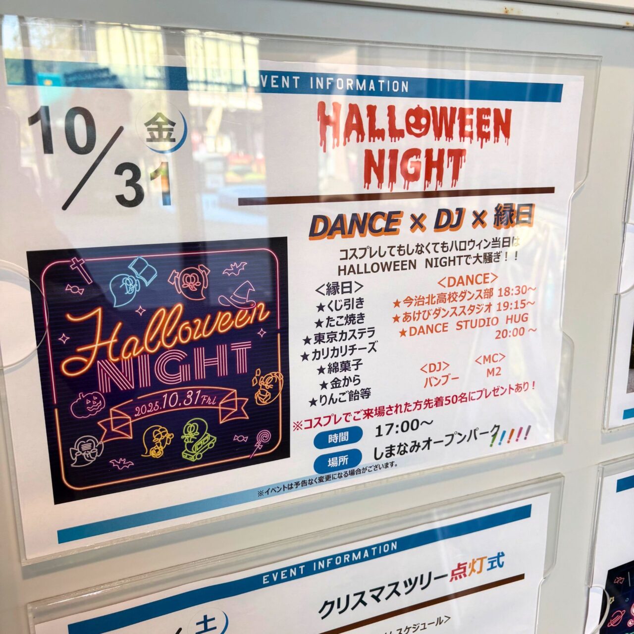 【今治市】2025年10月30日、イオンモール今治新都市で「ハロウィンナイト」が開催されます!