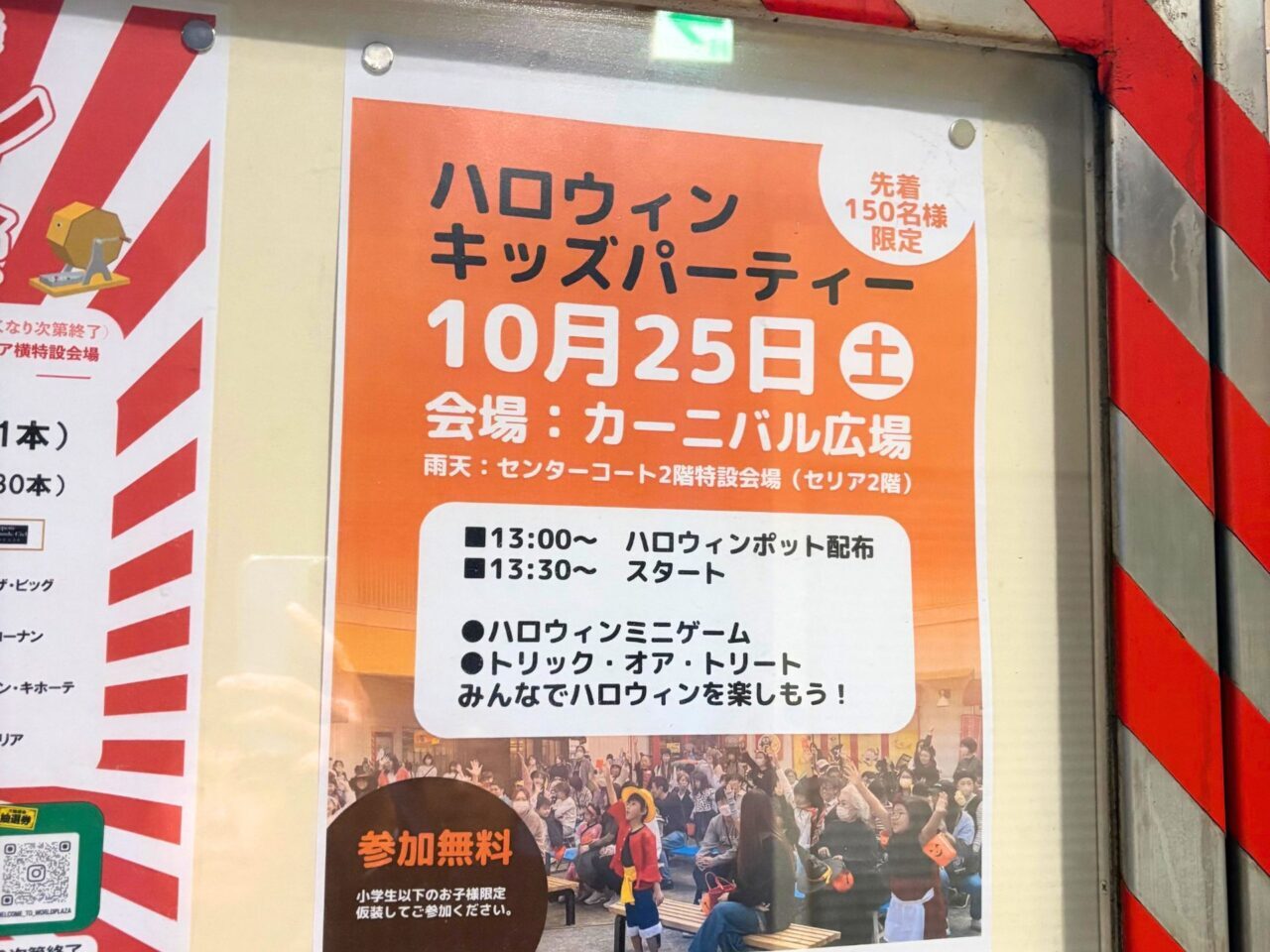 【今治市】10月25日はワールドプラザへ遊びに行こう! 27周年を記念した抽選会やハロウィンイベントが同時開催!