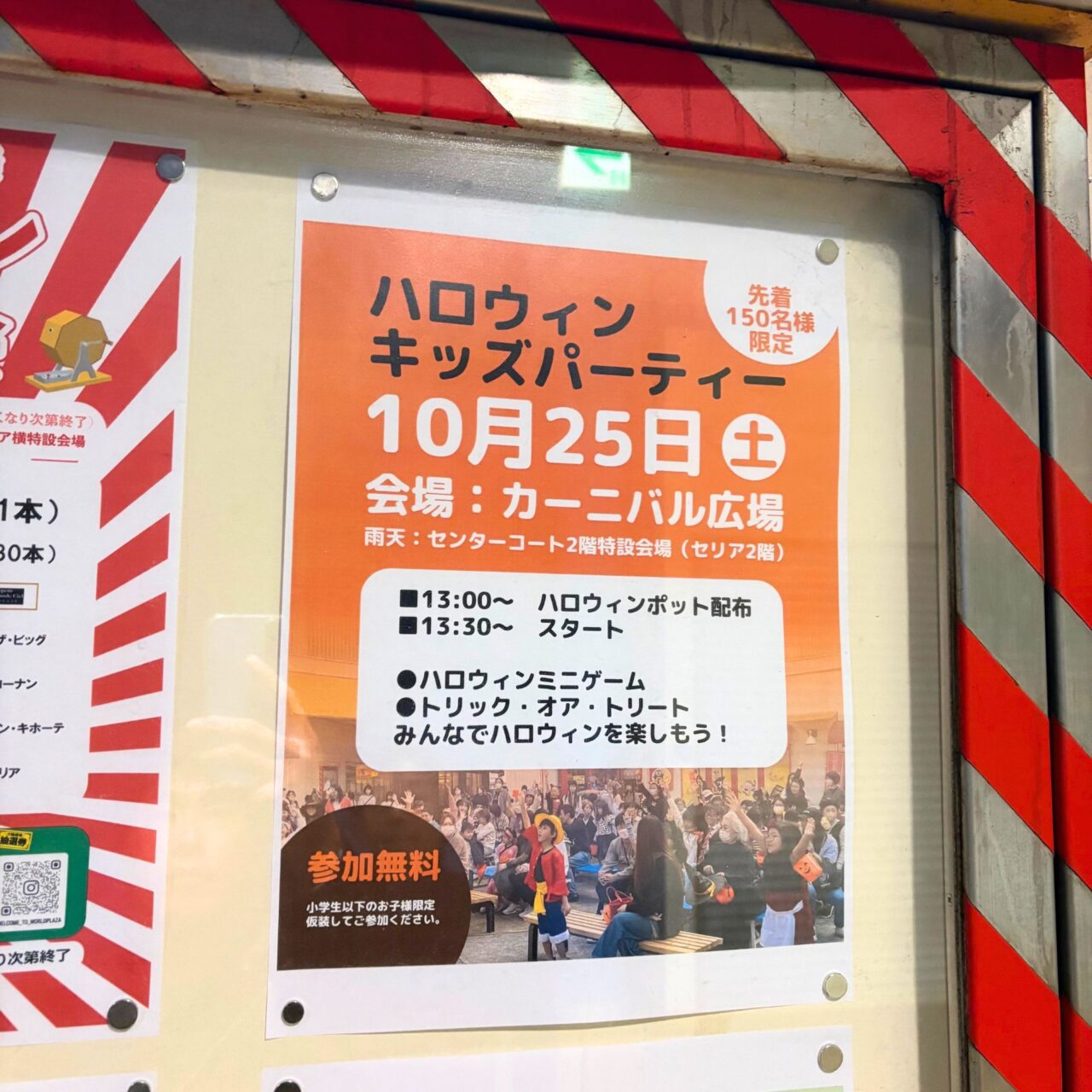 【今治市】10月25日はワールドプラザへ遊びに行こう! 27周年を記念した抽選会やハロウィンイベントが同時開催!
