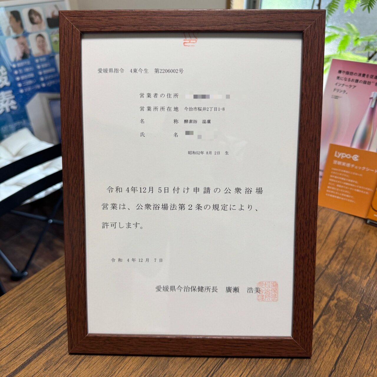 【今治市】至福のひとときを「酵素浴 温凜（おんりん）」で。酵素の力を体感!