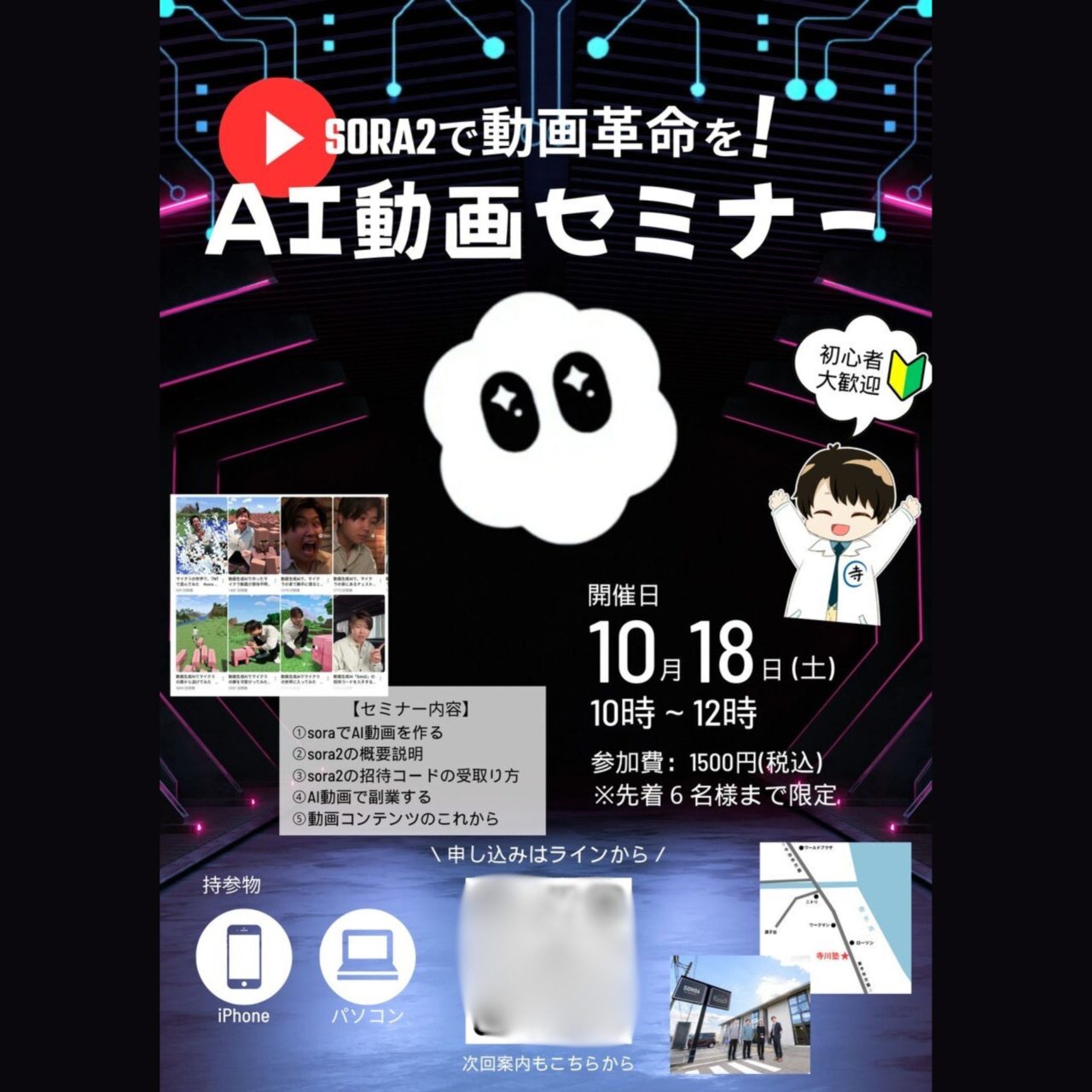 【今治市】超簡単な最新の動画制作ソフトを体験しちゃおう。プログラミング教室「寺川塾」でAI動画セミナーが開催予定!