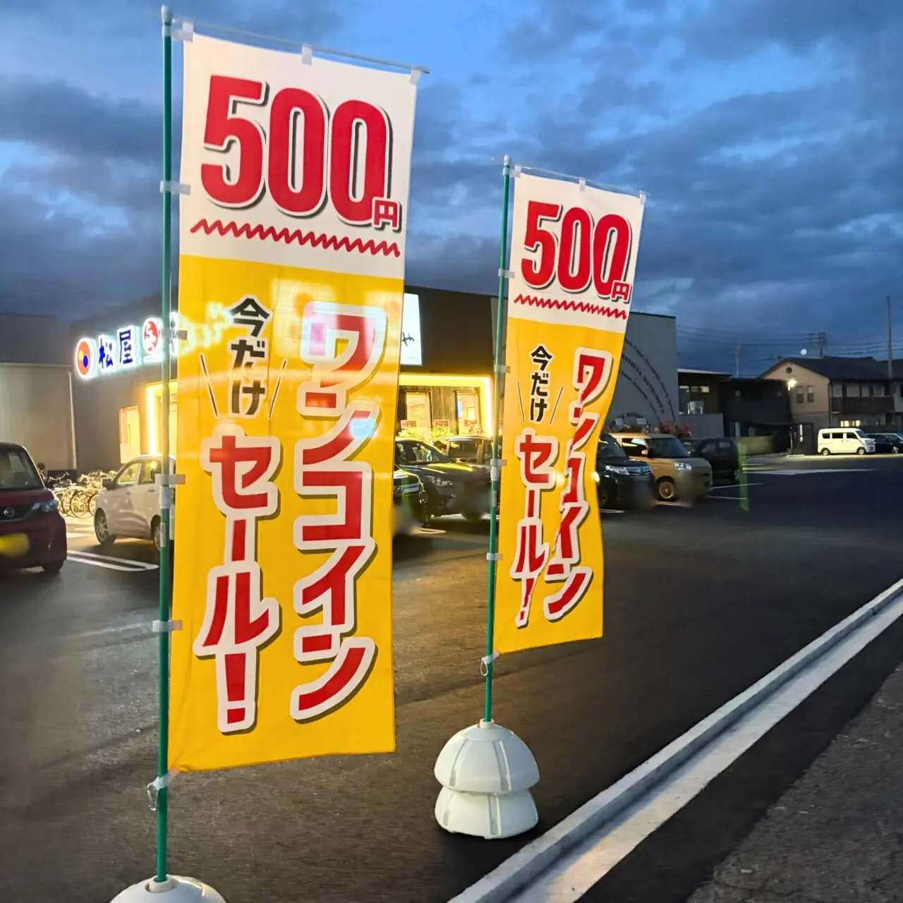 【今治市】「松屋 今治喜田村店」がオープン! 11月4日まではお得なワンコインセールが開催!