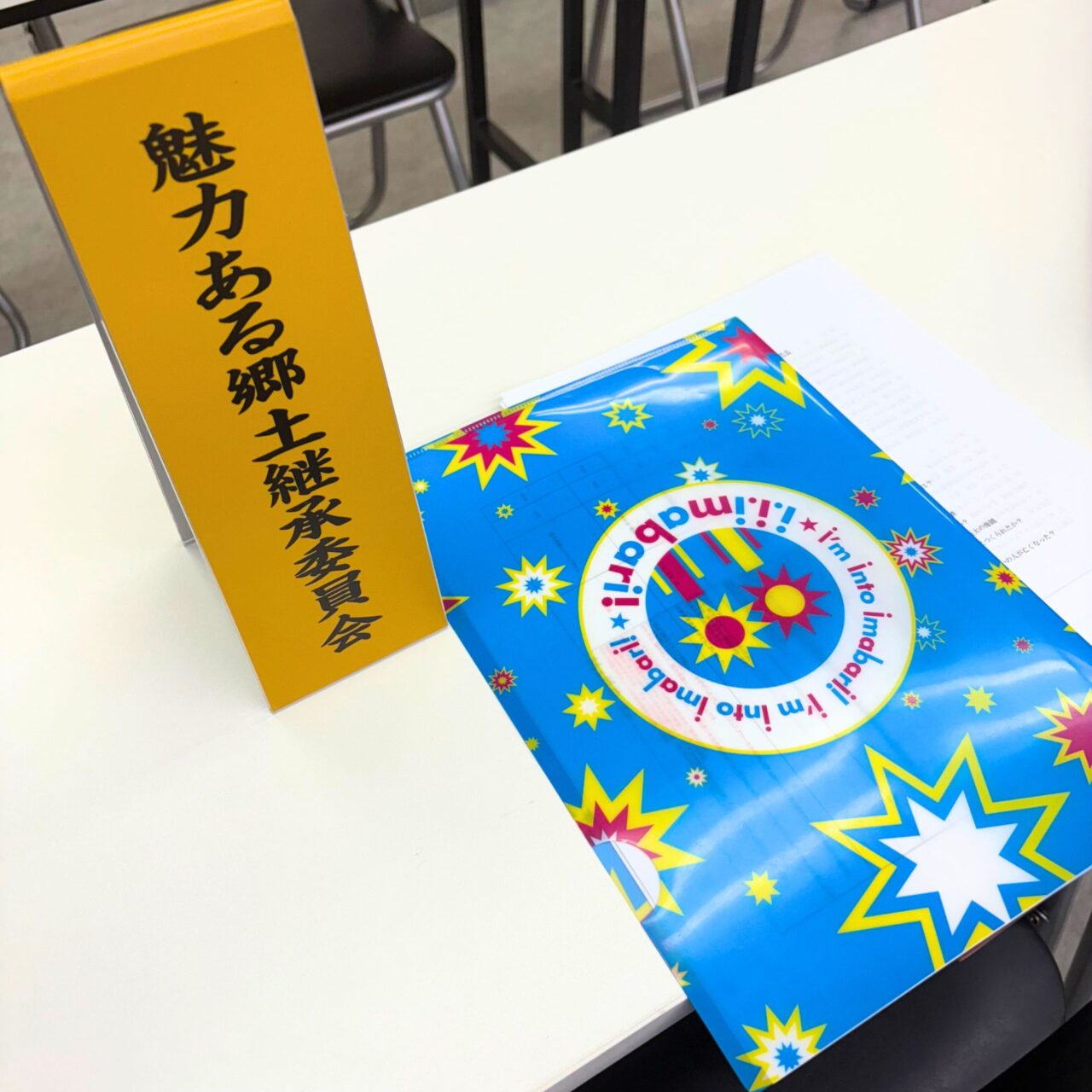【今治市】「今治が好き。」今治市の輝く未来のために活動を続ける今治JCの会議を見学!