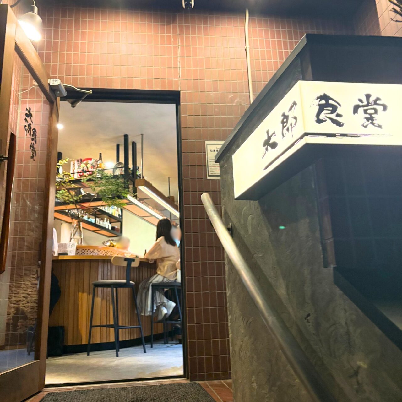 【今治市】お洒落な空間で食事はいかが? 「太郎食堂」で愛媛のお酒と肴を楽しもう!