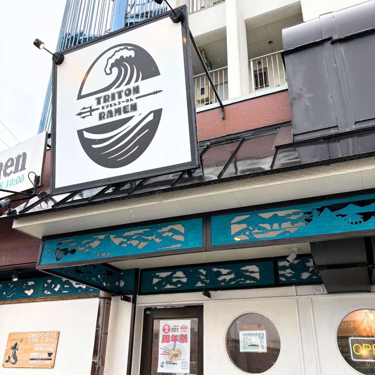 【今治市】ラーメン1杯食べれば1杯無料!? 「TRITON RAMEN」で1周年記念イベントが開催!