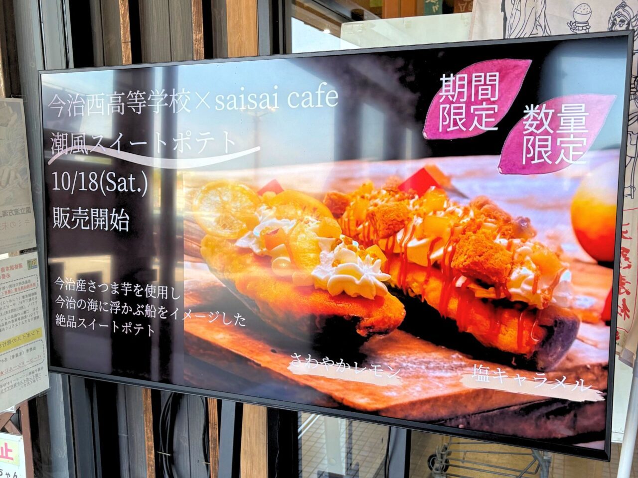 【今治市】市内トップ規模の直売所「さいさいきてや」内のカフェで今治西高校とコラボしたスイーツ「潮風スイートポテト」が販売中