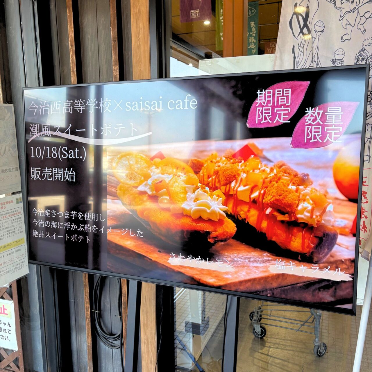 【今治市】市内トップ規模の直売所「さいさいきてや」内のカフェで今治西高校とコラボしたスイーツ「潮風スイートポテト」が販売中
