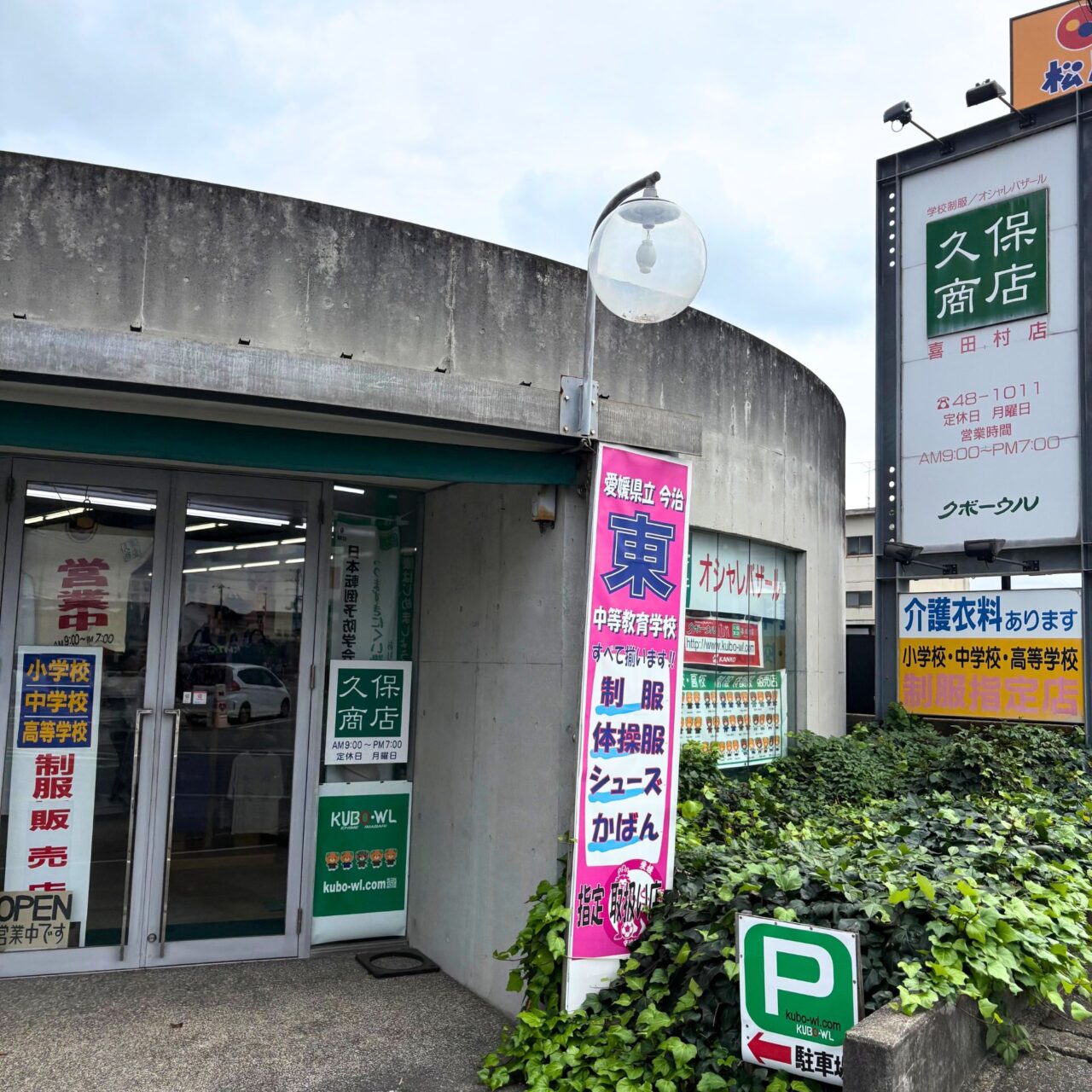 【今治市】「松屋 今治喜田村店（松のや併設）」が2025年10月25日にオープン!