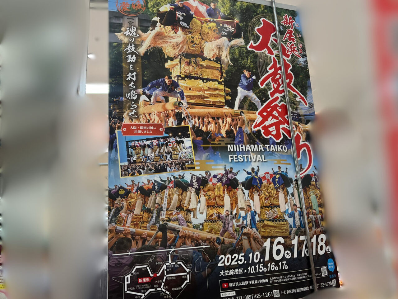 新居浜