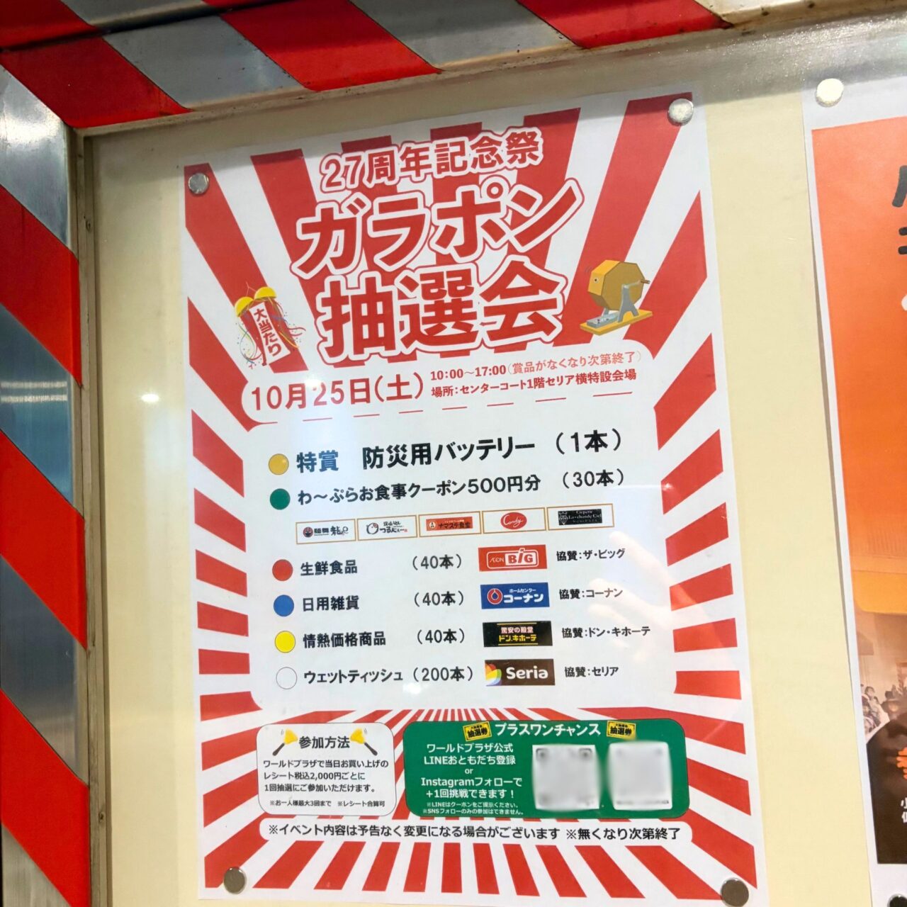 【今治市】10月25日はワールドプラザへ遊びに行こう! 27周年を記念した抽選会やハロウィンイベントが同時開催!