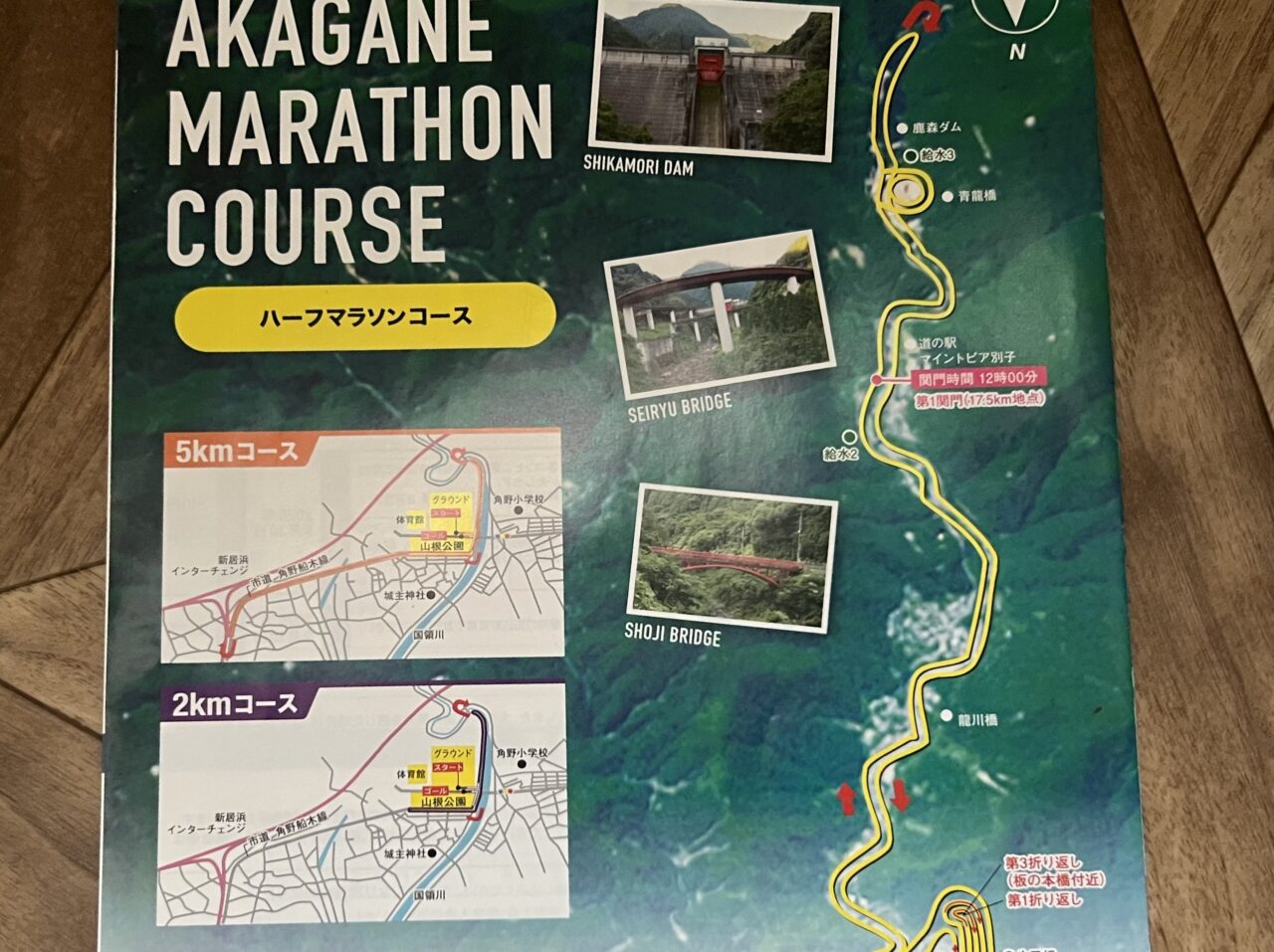 あかがねマラソン