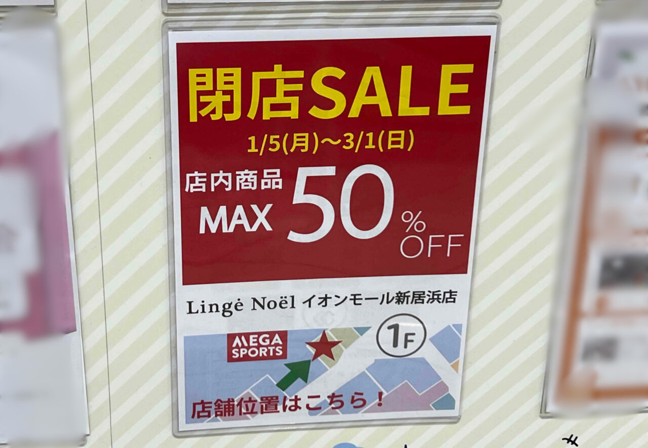 イオンモール新居浜