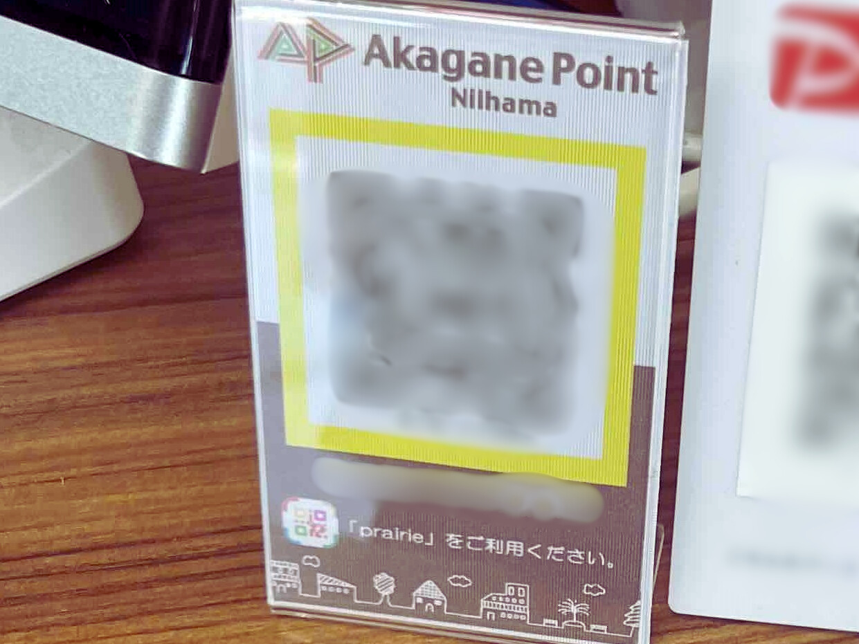 あかがねポイント