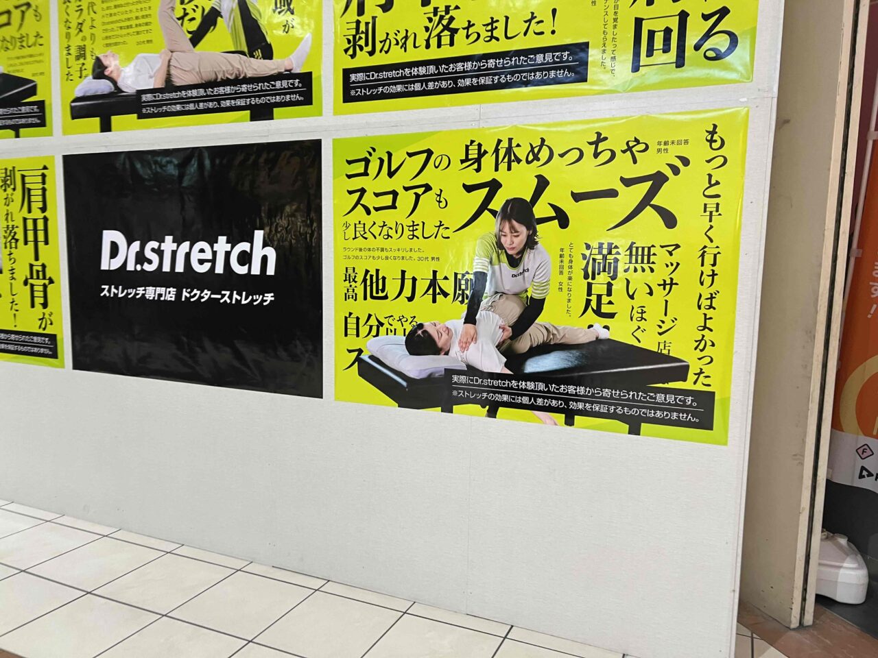 ドクターストレッチ