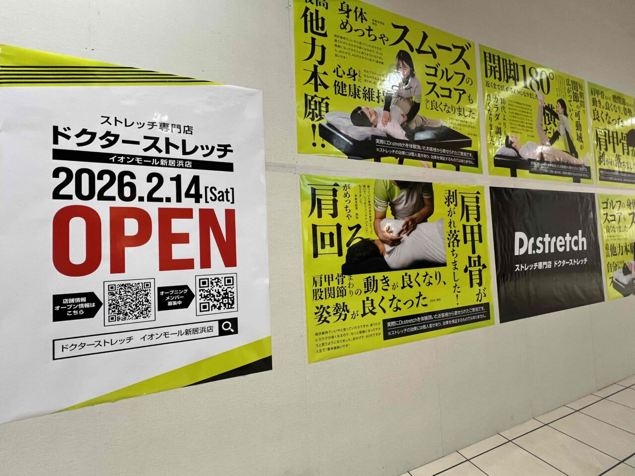 イオンモール新居浜