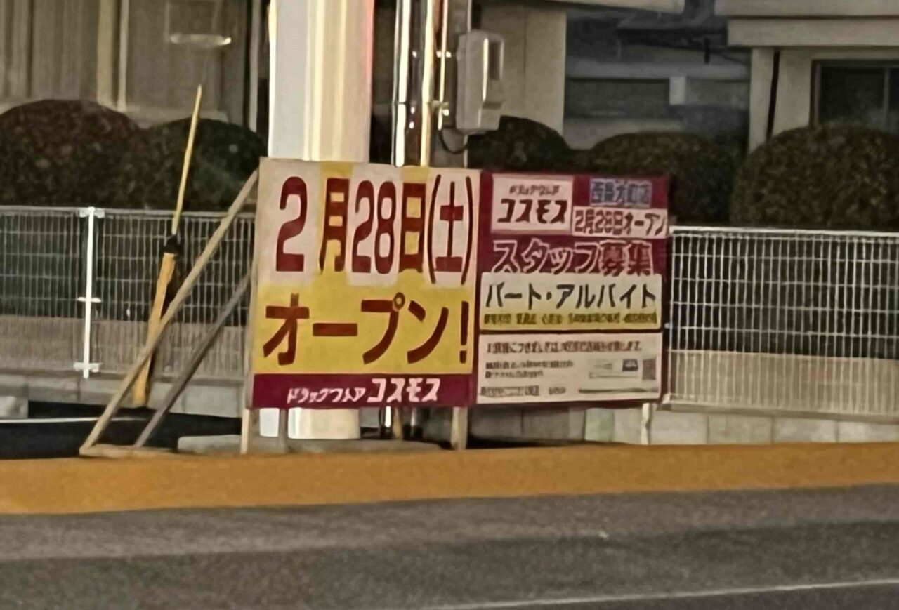 コスモス