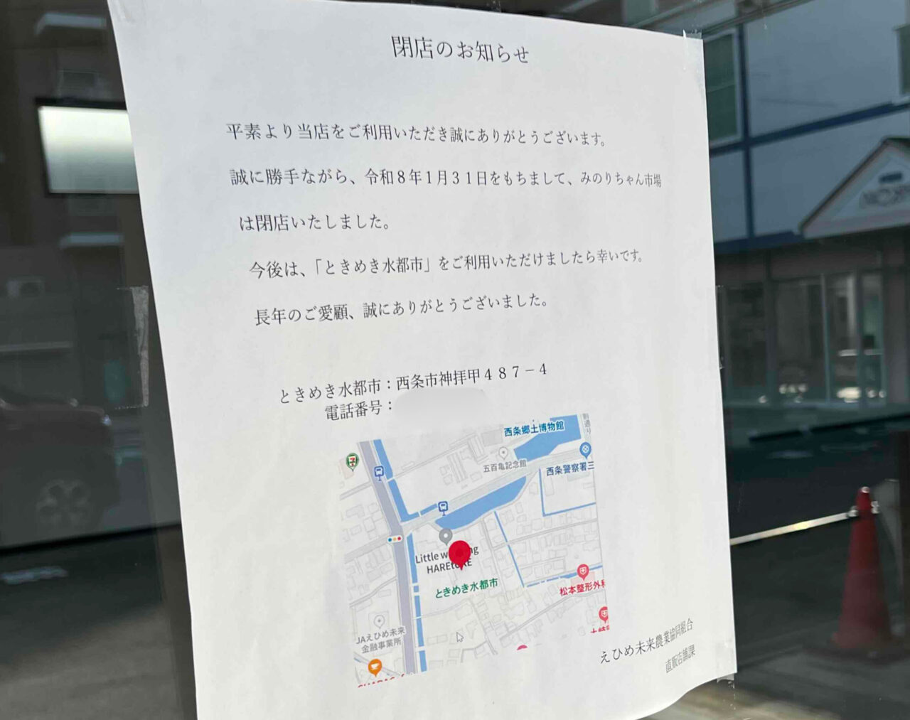 みのりちゃん市場